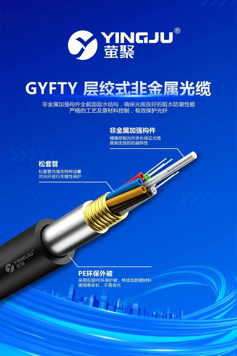 螢聚光纖光纜與通信電纜系列 賦能數(shù)據(jù)中心綜合布線與連接
